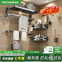 四季沐歌 毛巾架卫生间置物架 免打孔折叠 浴巾架+毛巾架+三角篮*2+纸巾盒+马桶刷+排钩