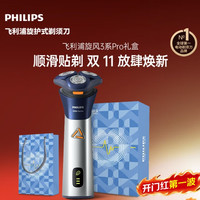 国家补贴：飞利浦 旋风3系Pro电动剃须刀