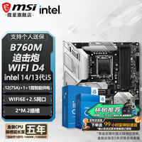 微星 DDR5 主板CPU套装