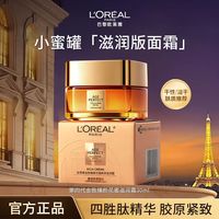 巴黎欧莱雅 欧莱雅小蜜罐花蜜胶原面霜30ml