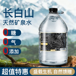 泉纯 长白山天然矿泉水大桶弱碱性饮用水5L*12桶保质期至27年3月