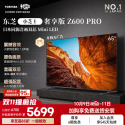 东芝 小芝士系列 65Z600QF PRO 液晶电视 65英寸 4K