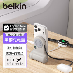 贝尔金 无线充 磁吸移动电源  原色沙丘 9300mAh