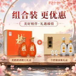 黄鹤楼酒 酒楼12礼盒53度1盒+今世缘国缘淡雅礼盒42度1盒