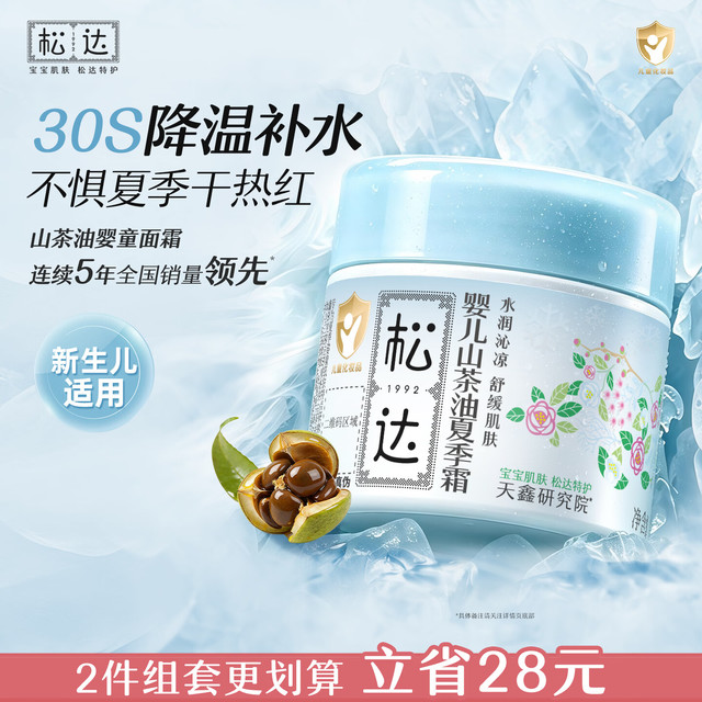 松达 儿童润肤霜68g 防干裂 防晒 滋润保湿