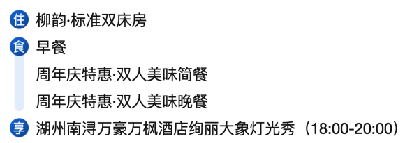 含一日三餐:不加价!7折优惠~湖州南浔万豪万枫酒店 4天3晚套餐(可拆分用)