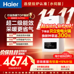 海尔 AI节能 燃气壁挂炉  13L/min 24kW