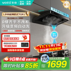 华帝 变频26风量大吸力 欧式顶吸抽油烟机