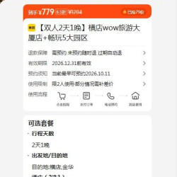 美团 横店wow旅游大厦店+畅玩5大园区  779元