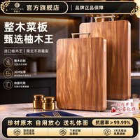YUSOTAN 原森太整木柚木王切菜板防霉抗菌家用食品级砧板实木案板
