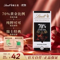 瑞士莲 EXCELLENCE特醇 70%可可黑巧克力 100g 排块装