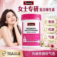 斯维诗 维生素 女士复合维生素增强免疫补气血维生素b族维c维e维d3烟酰胺 代谢强 体质好 180粒*1瓶