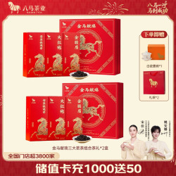 八马茶业 金马献瑞 特级三大茶叶组合 大红袍金骏眉铁观音 节庆送礼盒装 248g*2盒