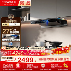 老板 油烟机E2L/ E2P抽吸油烟机 E2烟机