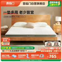 喜临门 伊菲H8床垫 泰国进口乳胶4CM椰棕席梦思护脊薄垫子1.2m