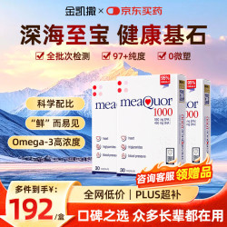 金凯撒 OMEGOR）深海鱼油软胶囊95%高纯度omega-3 含DHA+EPA呵护心脑眼成人中老年  30粒*3盒