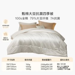 罗莱生活 罗莱家纺79大豆被子100支全棉纯棉被芯A类抗菌春秋被冬被四季通用