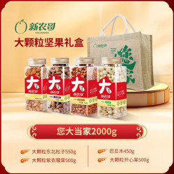 新农哥 A160超大颗粒紫皮腰果仁干果腰果每日坚果腰果仁礼盒休闲零食坚果 E款2000g