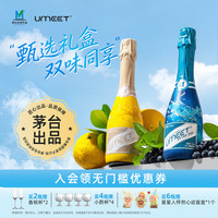 悠蜜 茅台生态蓝莓气泡酒果酒微醺女士低度甜酒起泡酒聚会漂亮酒自饮 蓝莓味+香柚味