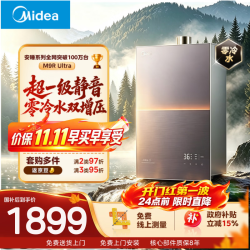 美的 JSQ30-M9R Ultra 三驱水伺服零冷水 16L 天然气 燃气热水器