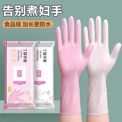 宫沁 丁腈手套耐用一次性洗碗加厚防油橡胶劳保家务厨房清洁做饭 1包30只