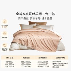 罗莱生活 罗莱家纺蚕丝被子澳洲进口羊毛二合一子母被抗菌防螨被芯四季可用