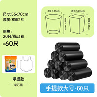 苏诺 垃圾袋10μ加厚大号手提背心式55