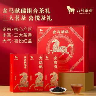 八马茶业 金马献瑞 特级大红袍金骏眉铁观音组合礼盒