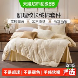 富安娜 家纺60支长绒棉床上四件套中性简约床单被套三件套床上用品