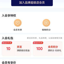 京东  入会10京豆  毛铺官方旗舰店