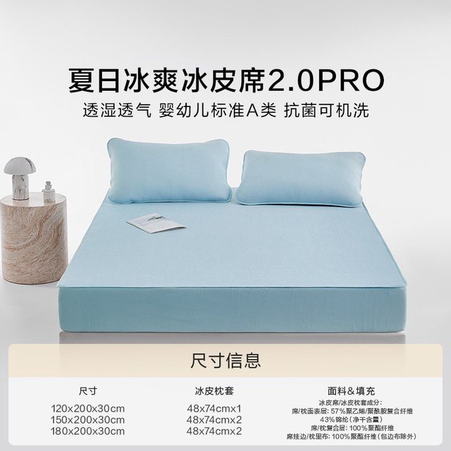 罗莱生活 罗莱家纺冰皮席子四件套Pro夏凉被子A类抗菌可机洗冰丝床笠软凉席