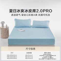 罗莱生活 罗莱家纺冰皮席子四件套Pro夏凉被子A类抗菌可机洗冰丝床笠软凉席