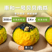南小萌 惠和一号贝贝南瓜板栗小南瓜正宗板栗味贝贝早餐宝宝辅食 净重 500g 惠和一号 2个
