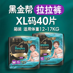帮宝适 新黑金帮拉拉裤XL38+2婴儿尿不湿超薄透气干爽尿裤