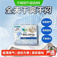 88VIP：花王 进口日本花王乐而雅超薄透气护理垫14cm无香姨妈巾迷你卫生巾1包