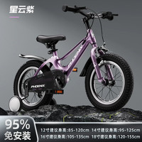 凤凰 儿童自行车镁合金自行车儿童6-12岁碟刹童车男女童单车脚踏车 星云紫