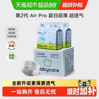 88VIP：babycare bcbabycareairpro极薄拉拉裤尿不湿男女通用干爽透气弱酸亲肤舒适 2包装
