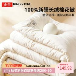 金号 棉花被A类抗菌里外100%棉春秋被子四季通用1.8米x2.2米3.8斤 夏珞