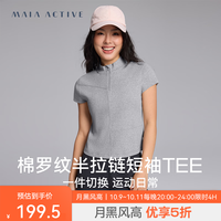 MAIA ACTIVE 棉罗纹半拉链短袖TEE休闲运动日常瑜伽T恤上衣