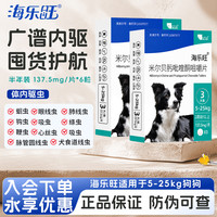 海乐旺 米尔贝肟狗狗驱虫药体内外口服幼犬打虫药宠物狗绦虫 海乐旺137.5mg  6粒*2盒