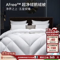 康尔馨 AFree95鹅羽绒冬被120S绒重2.1斤200*230cm 白色