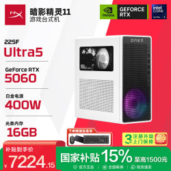 惠普 暗影精灵11台式电脑 2026补贴14代酷睿高性能游戏电竞台式机Ultra5 16G 512G RTX5060 WiFi6 蓝牙