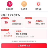 京东 网易严选入会60京豆