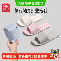 88VIP：名创优品 可折叠拖鞋女便携式旅行防滑游泳出差酒店一次性洗澡拖男