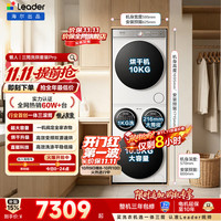 统帅 懒人三筒系列 XQGL125-MBDE699WU1+GAL100-F699WU1 热泵洗烘套装