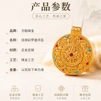 万励 珠宝金包银罗盘吊坠 金重1.8克 银重14.2克