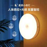 雷士 照明无线人体感应小夜灯人来即亮家用过道走廊卧室睡眠充电灯