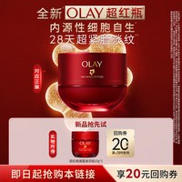 移动端：玉兰油 超红瓶面霜第六代17g保湿滋润抗皱紧致修护旅行装