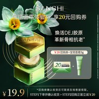移动端：三式 春光宝塔面霜5g小样保湿敏感肌返20元正装回购券