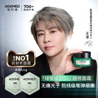 AOXMED 5GA面霜4g体验装 抗皱紧致修护舒缓